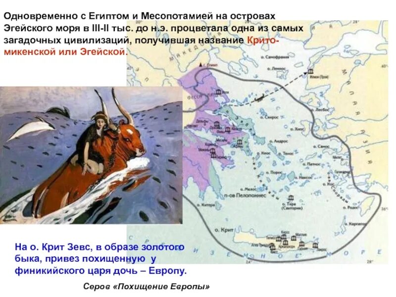 Что относится к крито микенской цивилизации. Крито-микенская цивилизация географическое положение. эгейская цивилизация 2000-1100гг до н.э. крито-минойская цивилизация карта. крито-микенская цивилизация карта.