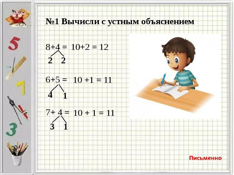 Алгоритм устных вычислений 2 класс. Вычисли с устным объяснением. вычасли умнож с обясненим. вычисли с устным объяснением 8+4 6+5. вычисление с устным объяснением 1 класс.