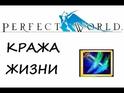 Кража жизни