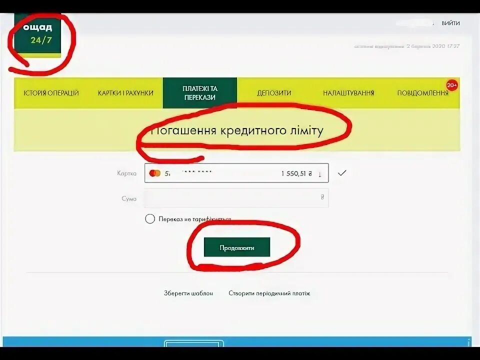 Как перевести деньги с карты Ощадбанка на карту ПриватБанка через интернет