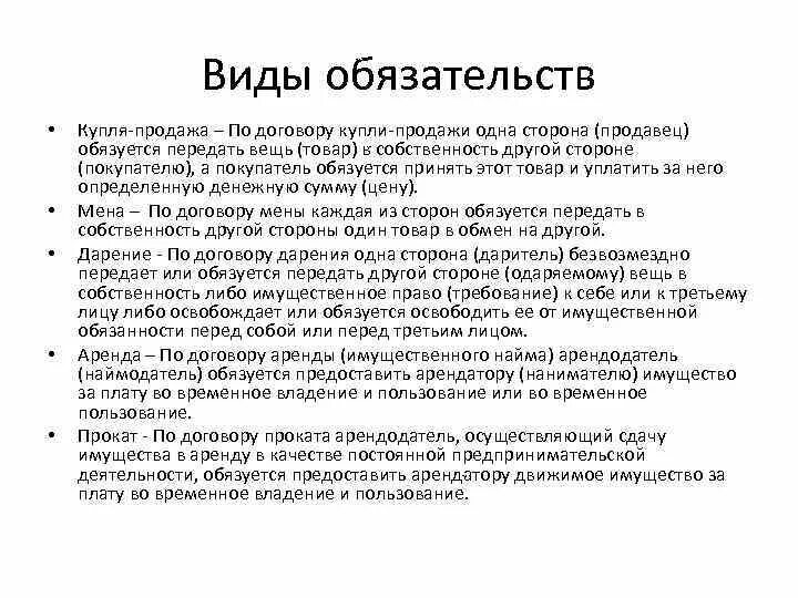 Виды договоров купли продажи. Виды обязательств сделки. Договор купли-продажи виды договора. Отдельные виды обязательств Купля продажа.