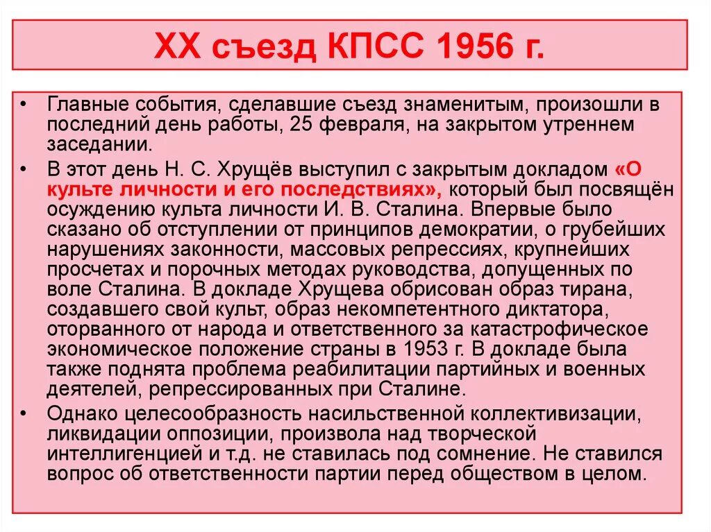 Хрущев 1956 съезд. XX съезд КПСС 1956. XX съезд КПСС (1956 Г.). 20 Съезд партии КПСС кратко.