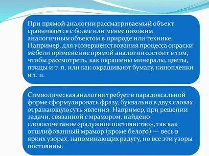 Метод генерирования идей отталкивается от прямых аналогий