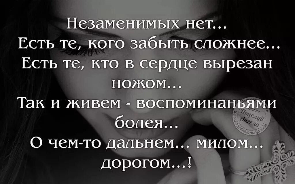 Как забыть что то навсегда. Статус о незаменимых. Незаменимые люди есть цитаты. Незаменимых не бывает цитата. Незаменимых нет.