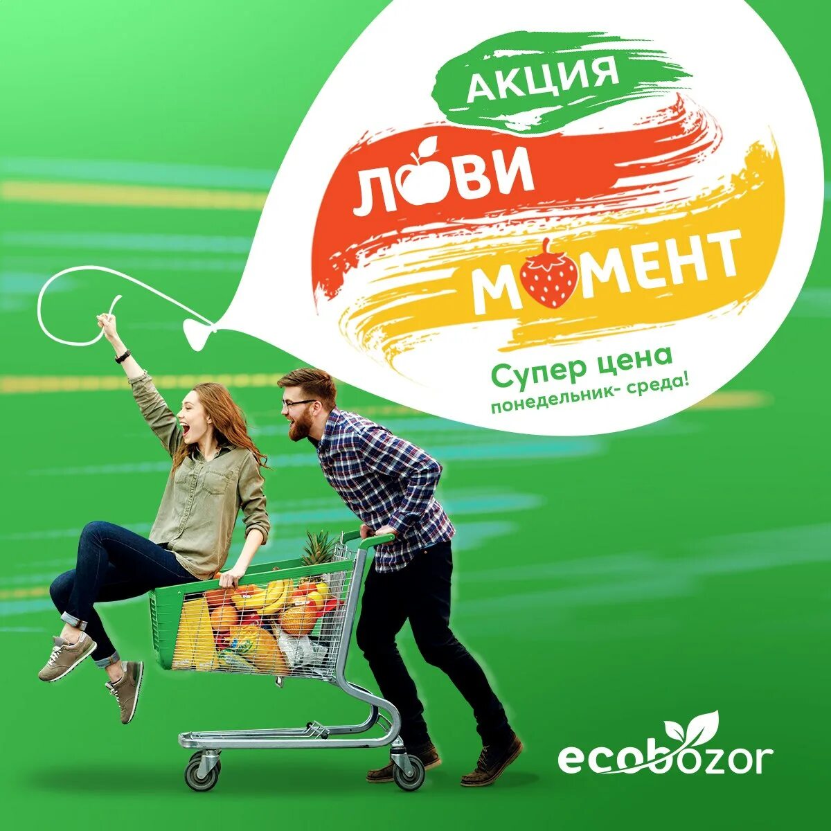 400 в сумах. Внимание акция лови момент. Ecobozor logo. Летняя акция лови момен. Ecobozor PNG Tashkent.
