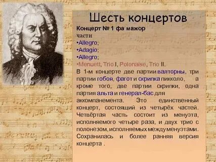История создания итальянского концерта баха