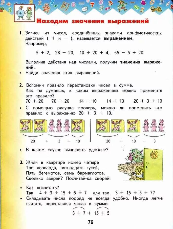 Ответы планета знаний математика 1. Математика башмаков Нефедова 2 класс часть 1. Учебник по математике 1 класс башмаков Нефедова. Математика 2 класс учебник 1 часть башмаков Нефедова. Математика 2 класс 2 часть учебник башмаков Нефедова.