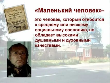 Маленький человек в повести станционный смотритель