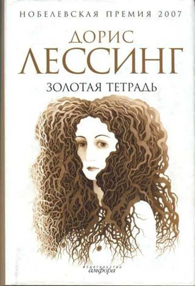 Дорис коэн книга. Дорис коэн книга. Лессинг дорис "расщелина". Psychose streaming vf. Day doris "the classic years".