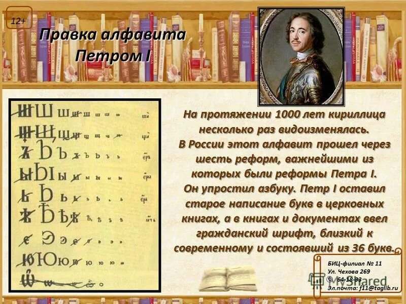 Преобразование кириллицы. Петр первый изменил алфавит. Преобразование кириллицы. Алфавит русский дореволюционный до реформы 1918. Петр первый азбука кириллица.