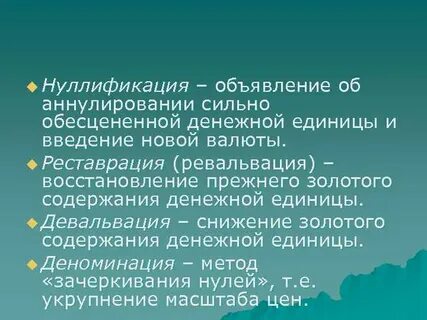 Уменьшение золотого содержание единицы
