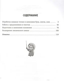 Крутецкая дисграфия и дислексия