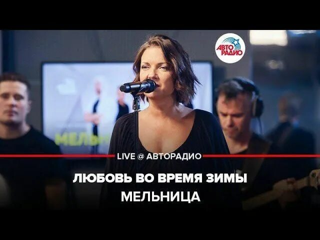 Хелависа любовь во время зимы ноты. Любовь во время зимы караоке. Мельница обложки альбомов. Любовь во время зимы. Мельница 2.