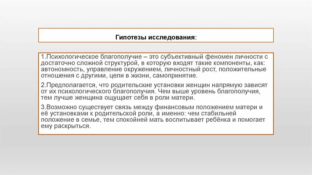 Гипотезу финансов. Гипотеза психологического исследования. Психологические гипотезы примеры. Гипотеза в психологии примеры. Гипотеза исследования примеры.