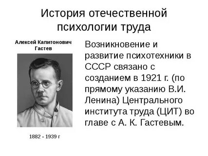 Школы психологии труда