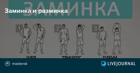 Сделать заминку