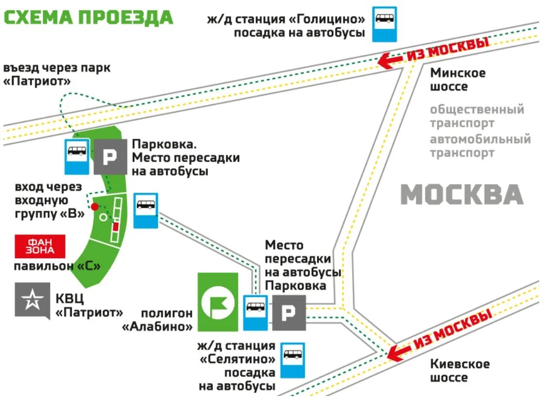 Как доехать на общественном. Парк Патриот схема парковки. Парк Патриот Москва станция метро. Парк Патриот на общественном транспорте. Автобус парк Патриот.