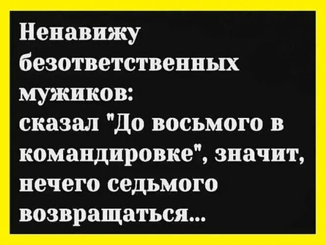 Безответственный мужчина. Безответственные люди цитаты. Статусы про безответственных людей. Статусы про безответственных мужчин. Безответственный мужчина цитаты.