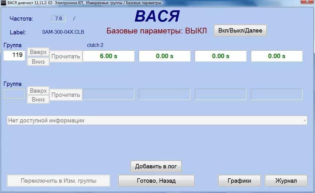 Вася volkswagen. Адаптация DSG 7 Вася диагност. Dq250 adaptation vas diagnost. Адаптация dq200 Вася диагност. Адаптация dq250 Вася диагност.