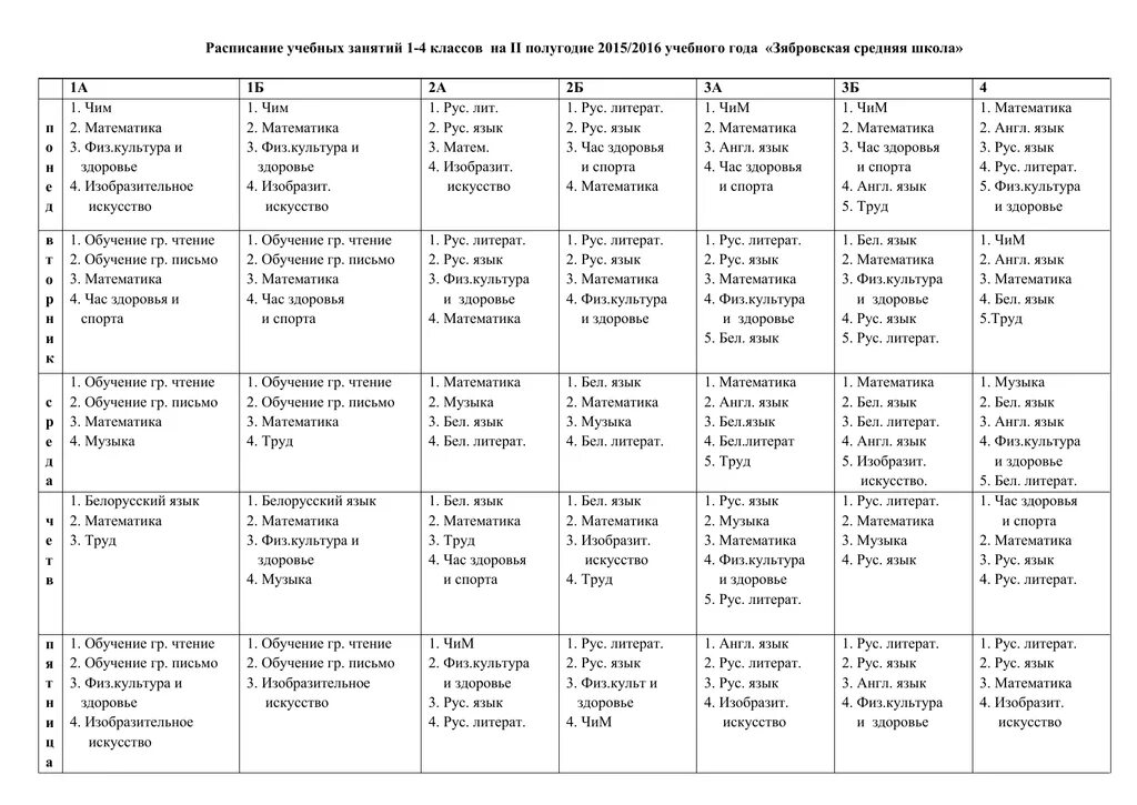 Расписание девятого класса. Расписание девятого класса