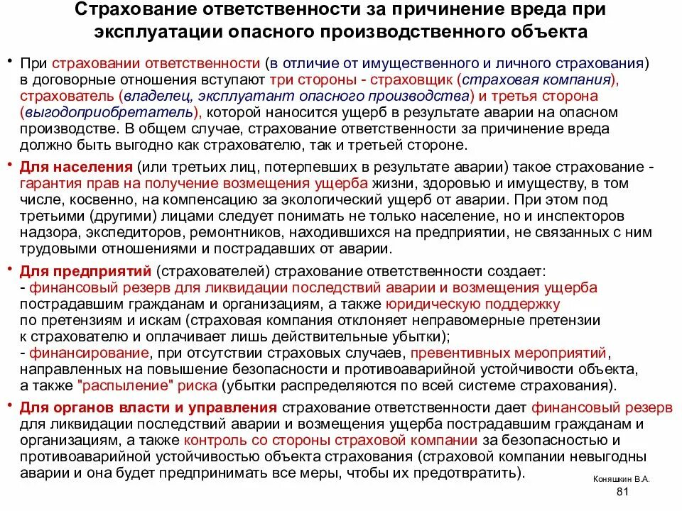 Случай был на ущербе