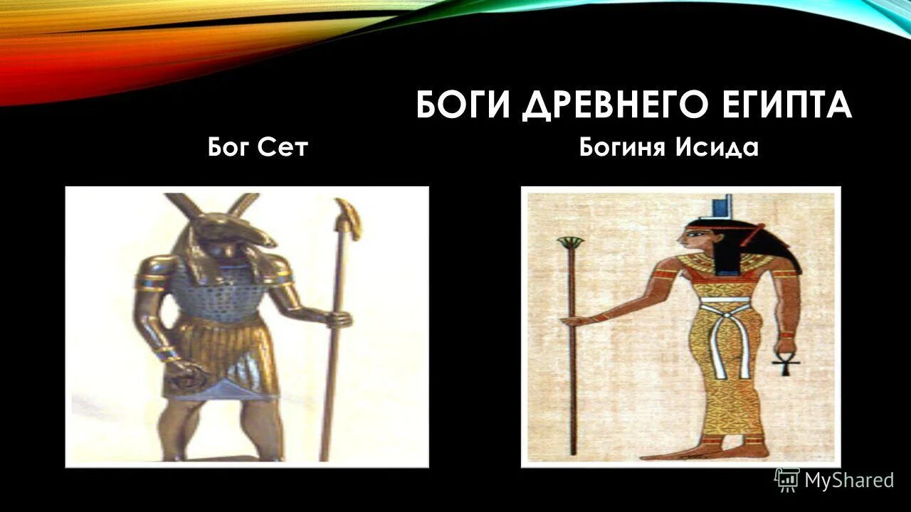 Сет бог чего в древнем египте. Сет бог египта. Боги египта религия древних египтян сет. Сет бог чего в древнем египте. Боги древнего египта бог сет.