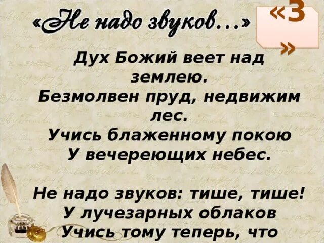 Звук надо сказать. Не надо звуков стих. Дух Божий веет над землею. Стихотворение дух Божий веет над землею. Не надо звуков тише тише стих.