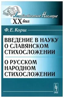 Введение в науку