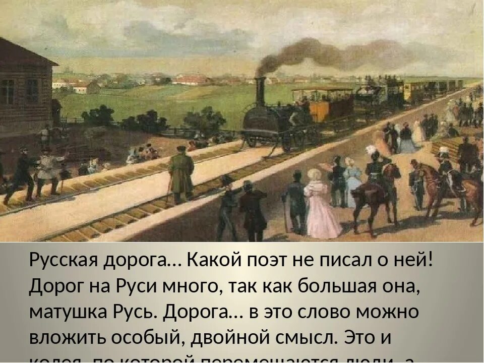 Железная дорога в литературе. Савицкого "ремонтные работы на железной дороге" (1874). Железная дорога сюжет кратко. Железная дорога сюжет кратко. Железная дорога история.