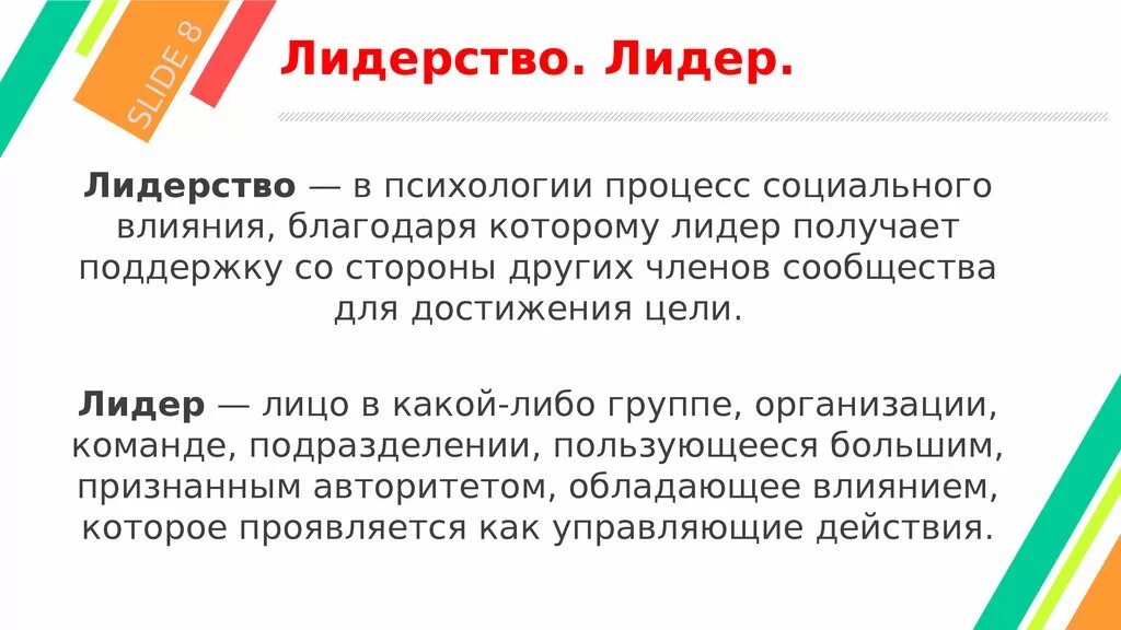 Назовите особенность лидера. Лидер это в психологии. Психология лидерства. Лидер определение в психологии. Лидерство это в психологии определение.