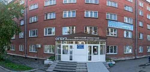 Сударева 6 телефон. Иркутский областной психоневрологический диспансер Сударева. Психоневрологический диспансер Иркутск Сударева 6. ПНД Иркутск Сударева 6. Иркутск улица Сударева 6 больница.