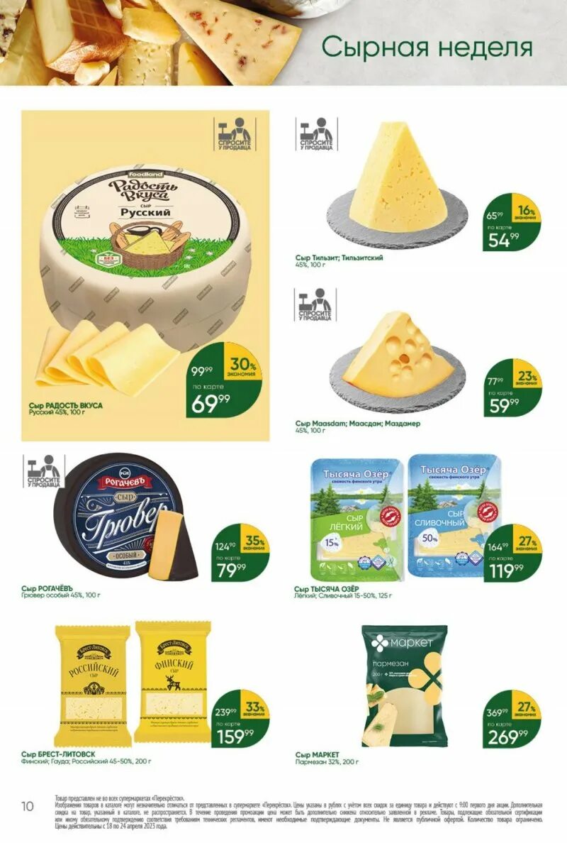 Перекресток акции. Перекресток каталог. Перекресток москва. Перекресток акции москва с 18 июня. Перекресток акции.