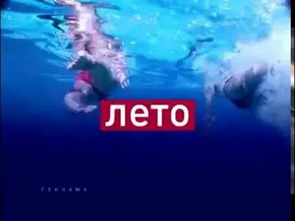 Рекламные заставки первого канала 2024 лето