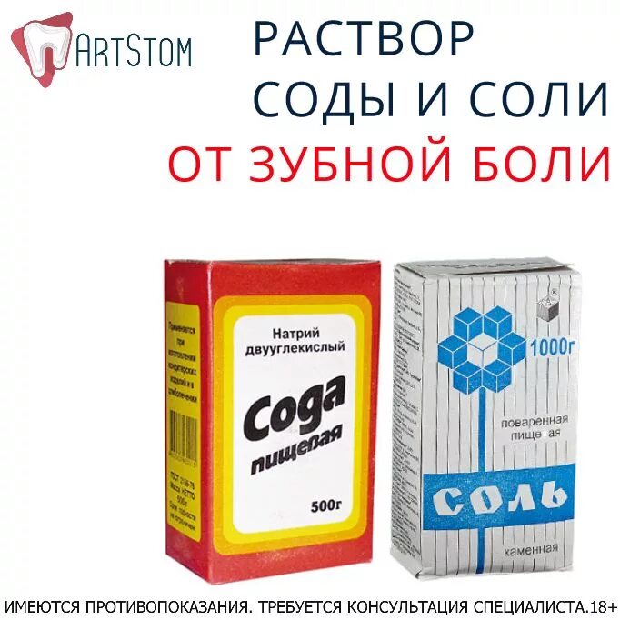 Чем полоскать зуб при сильной. Раствор соды и соли при полоскании пропорции зубов. Раствор соды от зубной боли. Раствор для полоскания горла с содой и солью. Сода и соль для полоскания зубов.