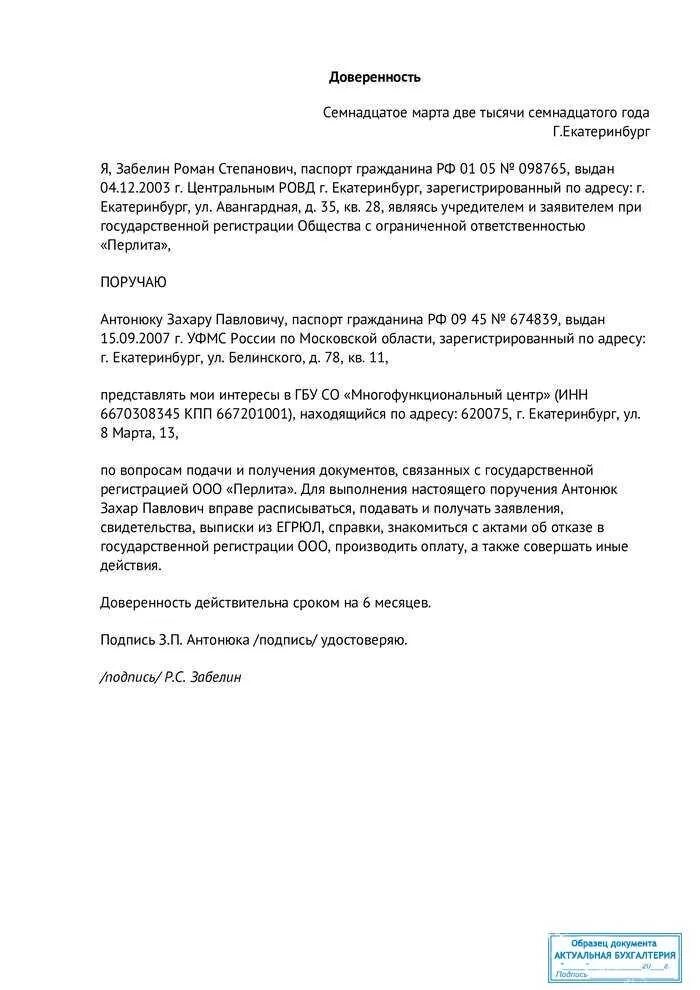Доверенность на получение документов в мфц образец. Доверенность в мфц от юридического лица физическому лицу. Бланк доверенности мфц. Бланк доверенности мфц. Доверенность на подачу документов от юридического лица образец.
