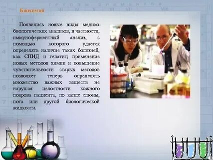 Специальность биохимия