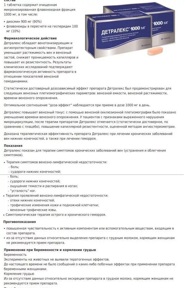 Детралекс пить до еды или после. Детралекс 1000 Международное название. Детралекс 1000 мг состав. От вен таблетки детралекс. Капсулы от геморроя детралекс.