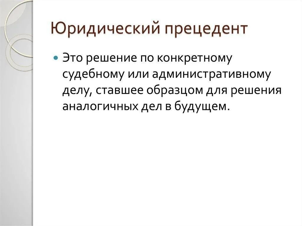 Конституционные обычаи и прецеденты
