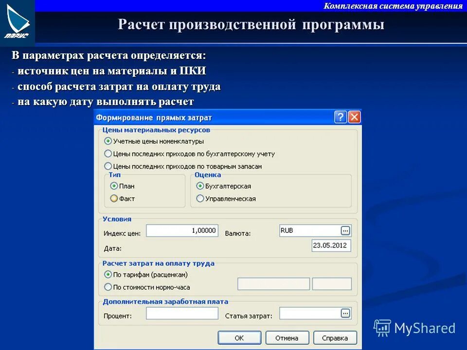 График изготовления изделия. Система управления калькулятор. Пп парус 8 бухгалтерский учет сельсовет. Система защиты от превышения давления. Сетевое планирование и управление расчёт длительности.