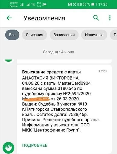 Ошибка 01 01 в сбербанке