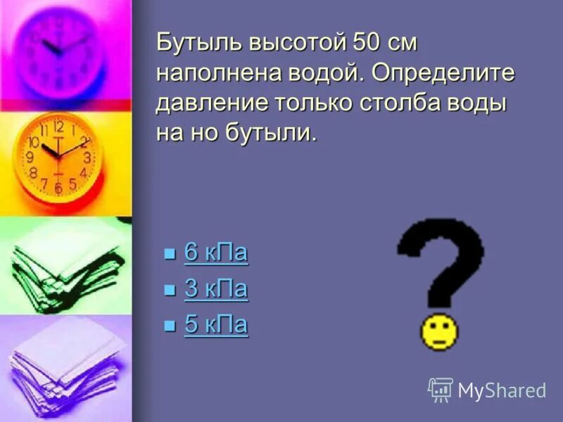 Тест по физике на тему давление. Занимательная физика 7 класс. Презентация по физике Занимательная физика. Тема давление фото для презентации по физике.