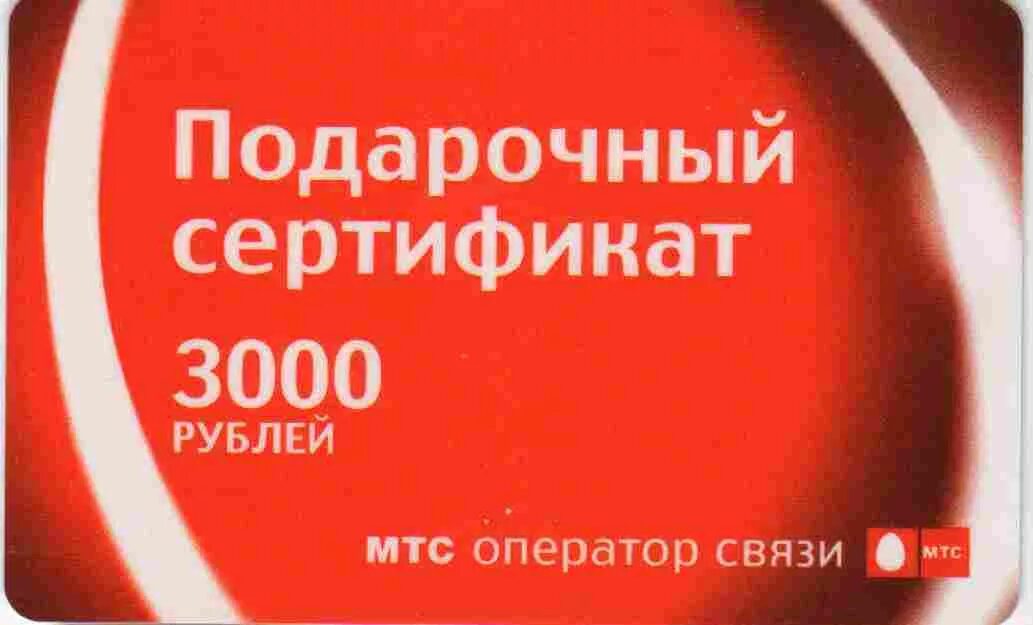 пропали фото мтс вторая память. бонусные баллы мтс. мтс 1000 рублей. сертификат мтс. мтс 2 рубля.