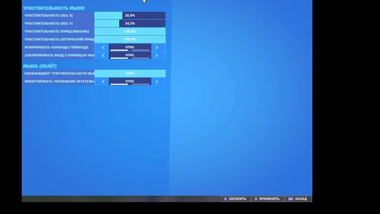 Фортнайт настройка игры. Чувствительность мыши в ФОРТНАЙТ. Лучшая чувствительность в ФОРТНАЙТ. Настройка яркости в играх. Настройки графики Fortnite.