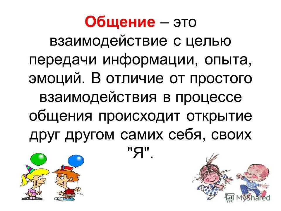 Общение между людьми для презентации. Искусственные коммуникационные каналы. Общение это кратко для детей. Основные характеристики коммуникативного процесса. Схема процесса передачи информации.