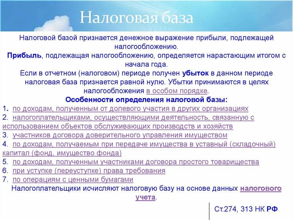 П 3 ст 161 нк рф. Прибыль подлежащая налогообложению определяется. Налоговая база. Налоговая база на прибыль. Прибыль подлежащая налогообложению определяется итогом с года.