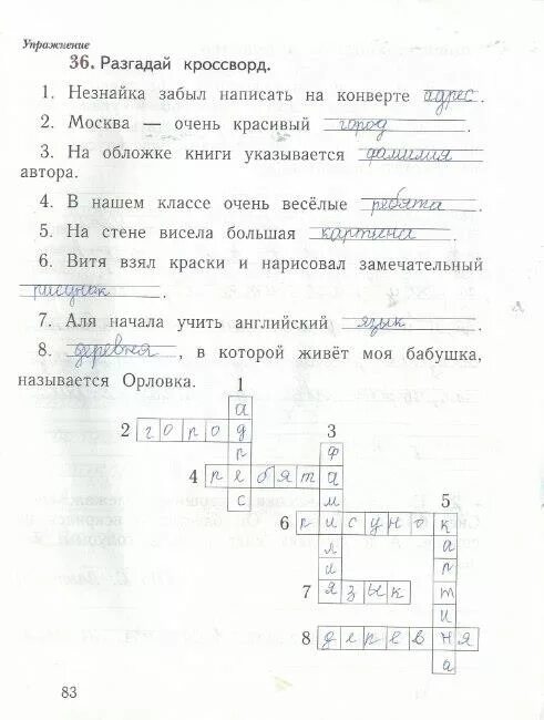 Разгадай кроссворд в нашем полушарии. Разгадай кроссворд по русскому языку 2 класс 1. Разгадай кроссворд Незнайка забыл. Разгадай кроссворд 1 класс русский язык. Незнайка забыл написать на конверте Разгадай кроссворд.