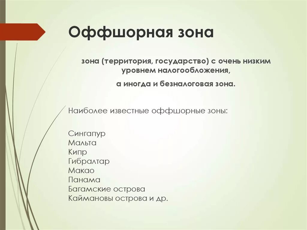 Оффшорные зоны примеры стран. Список оффшорных зон. Список оффшорных юрисдикций. Оффшорные зоны. Оффшорные зоны карта.
