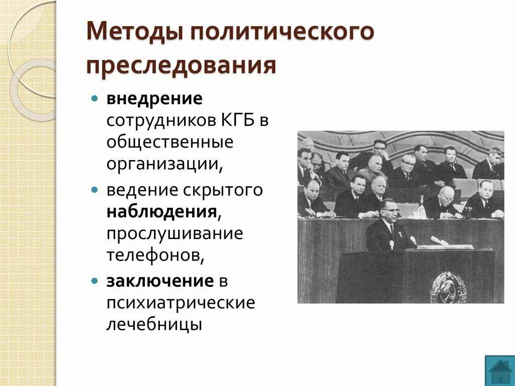 Политические методы в организации. Политические преследования. Политическое преследование способы. Политические притеснения. Политические преследования в России.