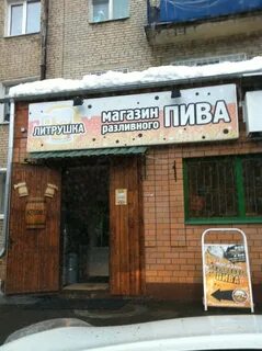 Литрушка подольск