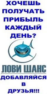 Поймать шанс